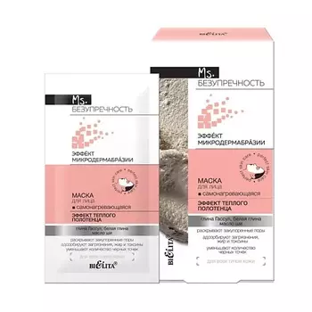 БЕЛИТА Маска для лица Ms.БЕЗУПРЕЧНОСТЬ САМОНАГРЕВАЮЩАЯСЯ Эффект теплого полотенца 4.0