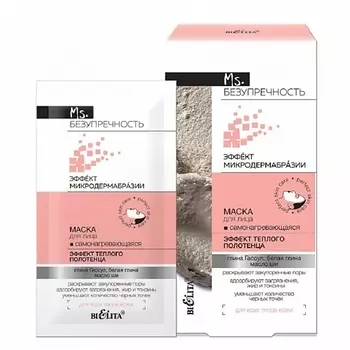 БЕЛИТА Маска для лица Самонагревающая Ms.Безупречность 5