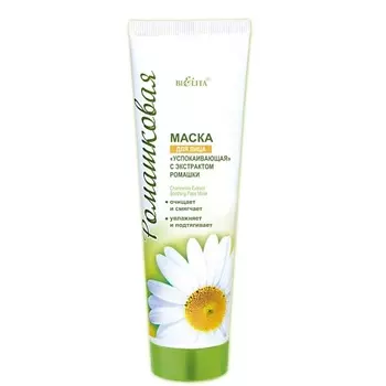 БЕЛИТА Маска для лица "Успокаивающая" с экстрактом ромашки 100.0