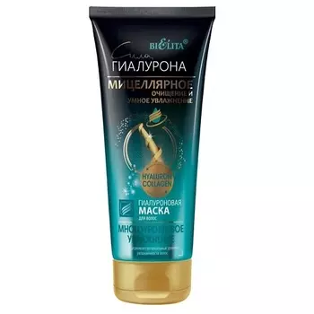 БЕЛИТА Маска для волос СИЛА ГИАЛУРОНА Мицеллярное очищение и умное увлажнение 200
