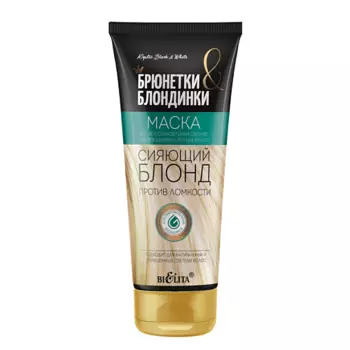 БЕЛИТА Маска для восстановления поврежденных волос Сияющий Блонд Брюнетки и Блондинки 200.0