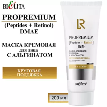 БЕЛИТА Маска кремовая для лица с альгинатом "Круговая подтяжка" ProPremium. Peptides+Retinol+DMAE