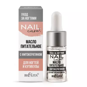 БЕЛИТА Масло для ногтей и кутикулы питательное с фитокератином Nail Care 9.0