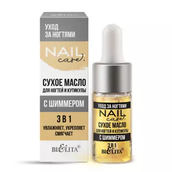БЕЛИТА Масло для ногтей и кутикулы сухое с шиммером 3в1 Nail Care 9.0