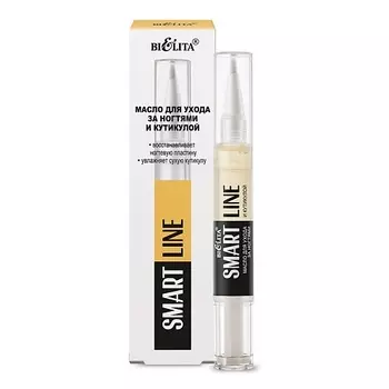 БЕЛИТА Масло для ухода за ногтями и кутикулой SMART line 4.0