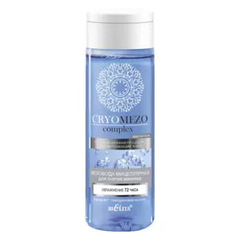 БЕЛИТА Мезо вода мицеллярная для снятия макияжа Увлажнение 72 часа CRYOMEZOcomplex 150.0