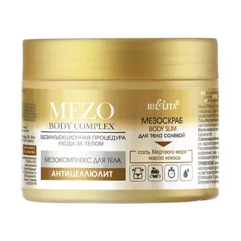 БЕЛИТА Мезоскраб Body Slim для тела солевой MEZOBodyComplex 380