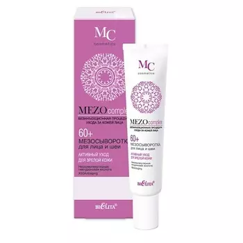 БЕЛИТА МЕЗОСыворотка для лица и шеи 60 + Активный уход для зрелой кожи 20.0