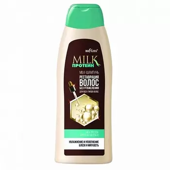 БЕЛИТА Milk-Шампунь "Реставрация волос без утяжеления" для всех типов волос 500