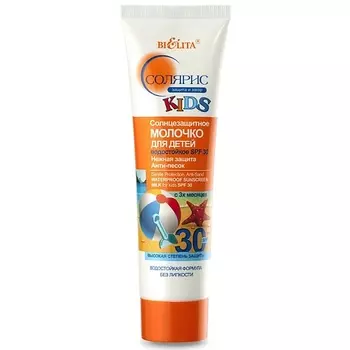БЕЛИТА Молочко солнцезащитное водостойкое для детей SPF30 "Анти-песок" Солярис 100.0