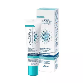 БЕЛИТА Сыворотка-лифтинг омолаживающая для подбородка, шеи и декольте Морской коллаген 30.0