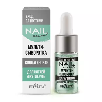 БЕЛИТА Мульти-сыворотка для ногтей и кутикулы коллагеновая Nail Care 9.0