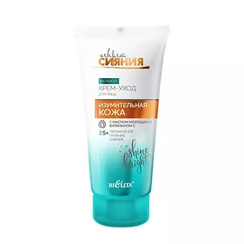 БЕЛИТА Ночной Крем-уход для лица"Изумительная кожа"с маслом морошки С 25+ 50.0