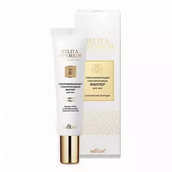 БЕЛИТА Омолаживающий гиалуроновый филлер для век Заполнение морщин 20
