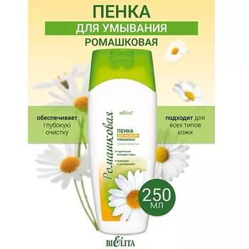 БЕЛИТА Пенка для умывания Ромашка 250.0