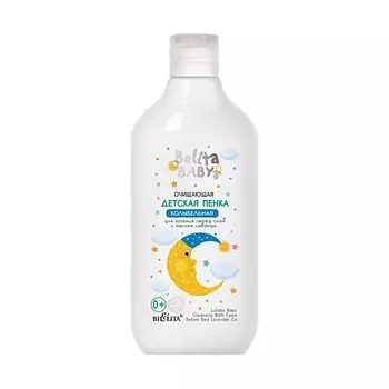 БЕЛИТА Пенка очищающая для купания перед сном с маслом лаванды Belita baby 0+ 300.0