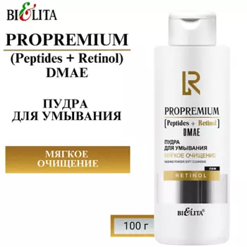 БЕЛИТА Пудра для умывания "Мягкое очищение" ProPremium. Peptides+Retinol+DMAE