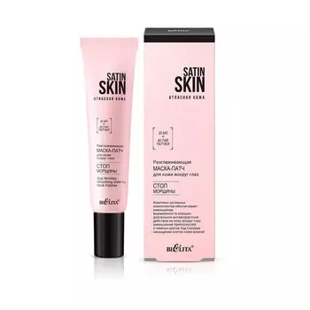 БЕЛИТА Разглаживающая маска-патч для кожи вокруг глаз Стоп морщины SATIN SKIN Атласная кожа 20.0