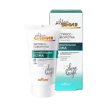 БЕЛИТА Экспресс-сыворотка для лица и век с маслом морошки и витамином С 25+ Секрет сияния 30.0