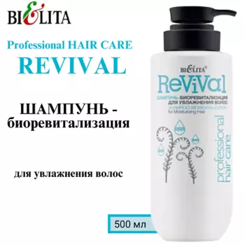 БЕЛИТА Шампунь-биоревитализация для увлажнения волос Professional HAIR CARE