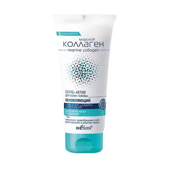 БЕЛИТА Скраб-актив обновляющий для кожи головы Морской коллаген 150.0