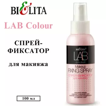 БЕЛИТА Спрей-фиксатор для макияжа LAB colour