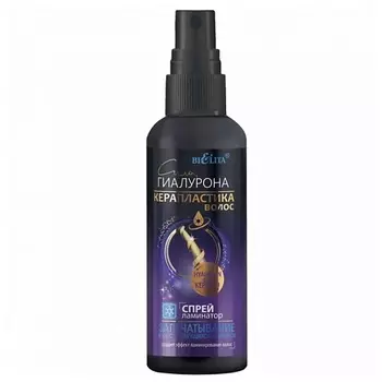 БЕЛИТА Спрей-ламинатор "Запечатывание волос и секущихся кончиков" 150.0
