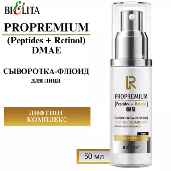 БЕЛИТА Сыворотка-флюид "Лифтинг комплекс" ProPremium. Peptides+Retinol+DMAE