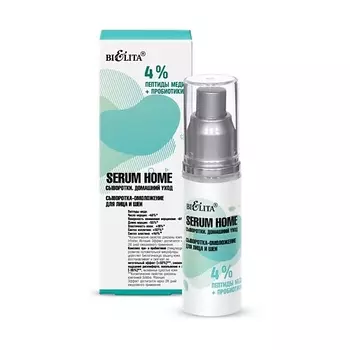 БЕЛИТА Сыворотка-омоложение для лица и шеи «4% пептиды меди+пробиотики»Serum Home 30.0
