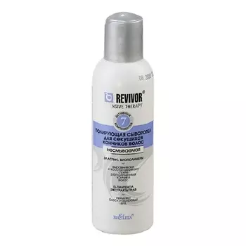 БЕЛИТА Сыворотка полирующая для секущихся волос Интенсивная терапия 150.0