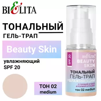 БЕЛИТА Тональный гель-трап "Увлажняющий" с голубой агавой и розовой опунцией Beauty Skin