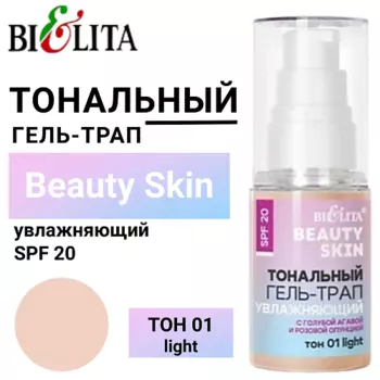 БЕЛИТА Тональный гель-трап "Увлажняющий" с голубой агавой и розовой опунцией Beauty Skin