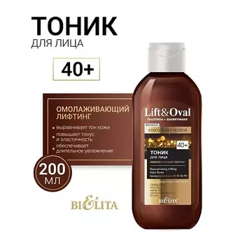 БЕЛИТА Тоник для лица Омолаживающий лифтинг +40 Гиалурон+Биоретинол Lift&Oval 200.0