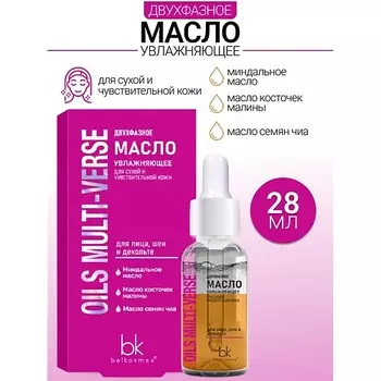 BELKOSMEX Двухфазное масло увлажняющее для сухой и чувствительной кожи OILS MULTI-VERSE 28.0