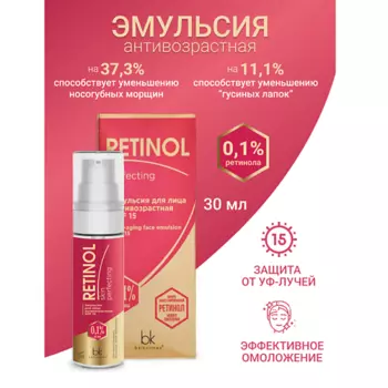 BELKOSMEX Эмульсия для лица антивозрастная SPF 15 Retinol SKIN PERFECTING 30.0