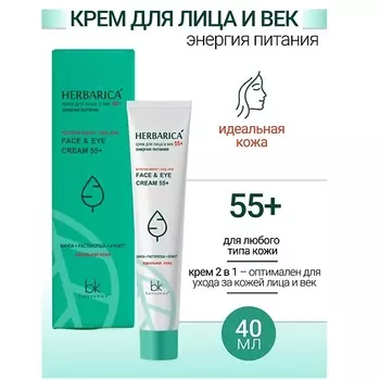 BELKOSMEX Крем для лица и век 55+ энергия питания Herbarica 40.0
