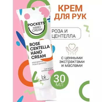 BELKOSMEX Крем для рук роза и центелла Pockets’ Hand Cream 30.0