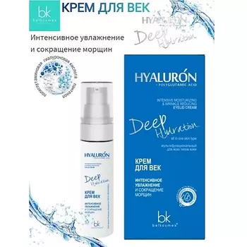 BELKOSMEX Крем для век интенсивное увлажнение и сокращение морщин HYALURON Deep Hydration 30.0