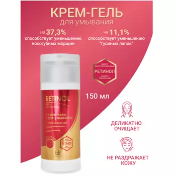 BELKOSMEX Крем-гель для умывания Retinol SKIN PERFECTING 150.0