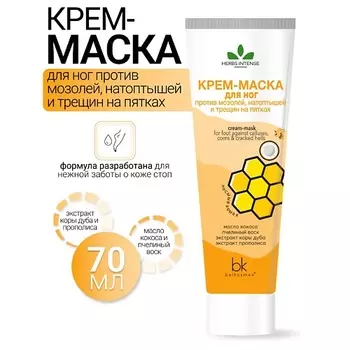 BELKOSMEX Крем-маска для ног против мозолей, натоптышей и трещин на пятках HERBS INTENSE 70.0