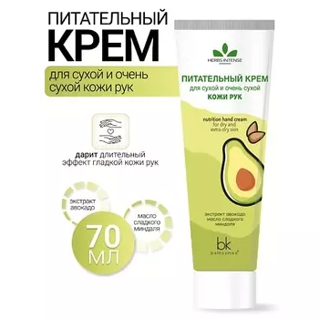 BELKOSMEX Крем питательный для сухой и очень сухой кожи рук HERBS INTENSE 70.0