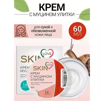 BELKOSMEX Крем с муцином улитки SKIN LOVE 60.0