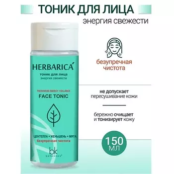 BELKOSMEX Тоник для лица энергия свежести Herbarica 150.0