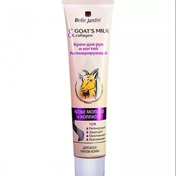 BELLE JARDIN Крем для рук и ногтей регенерирующий Козье молоко + Коллаген 125.0