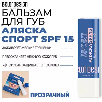 BELOR DESIGN Бальзам для губ Аляска-спорт 4.0