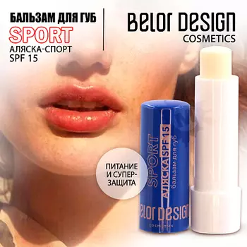 BELOR DESIGN Бальзам для губ Аляска-спорт SPF 15