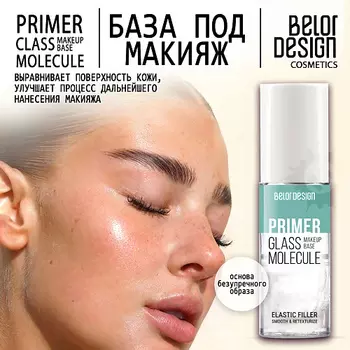 BELOR DESIGN База под макияж Glass Molecule 30.0