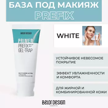BELOR DESIGN База под макияж Prefix 30.0