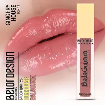 BELOR DESIGN Блеск для губ Funhouse BALAGUMM
