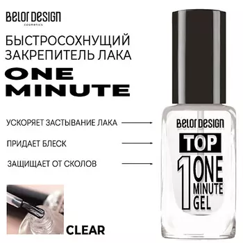 BELOR DESIGN Быстросохнущий закрепитель лака One Minute 10.0